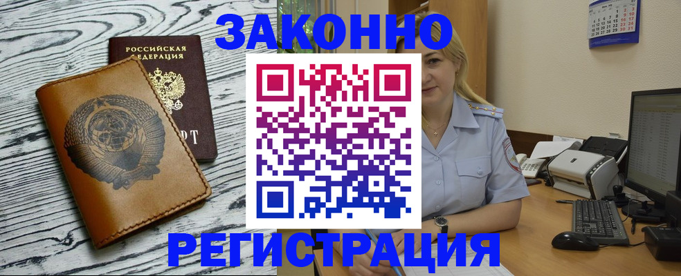 прописка от собственника в Балашихе