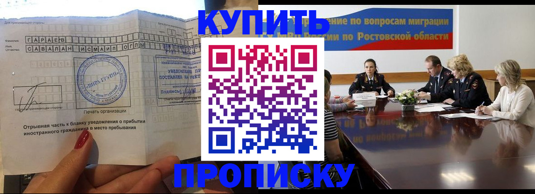 прописка законно в Балашихе