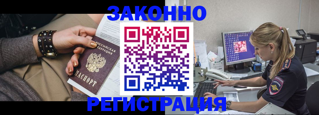где прописаться в Балашихе