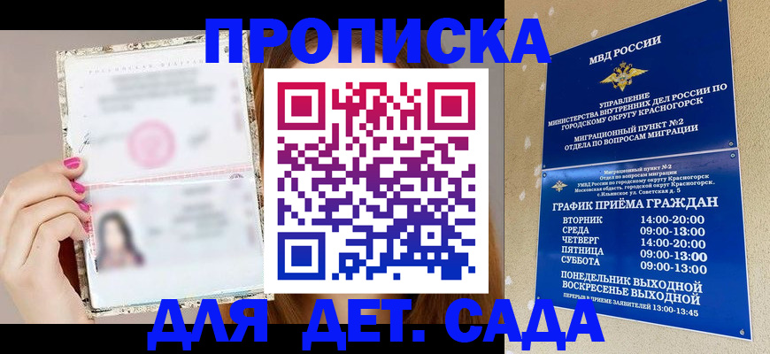 регистрация для дет. сада в Балашихе