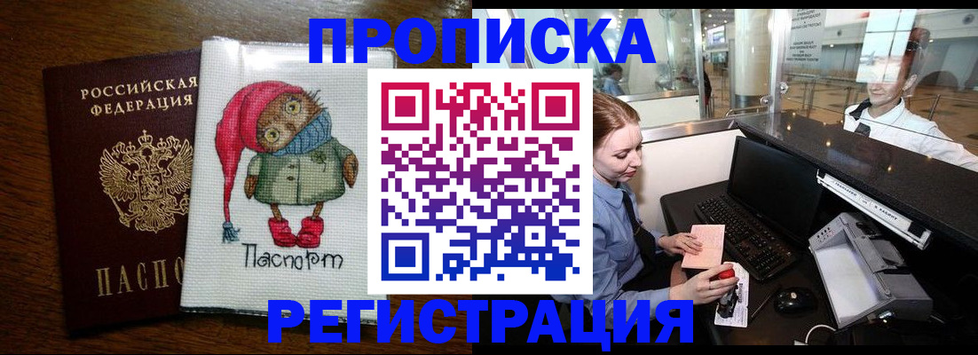 временная регистрация собственник в Балашихе