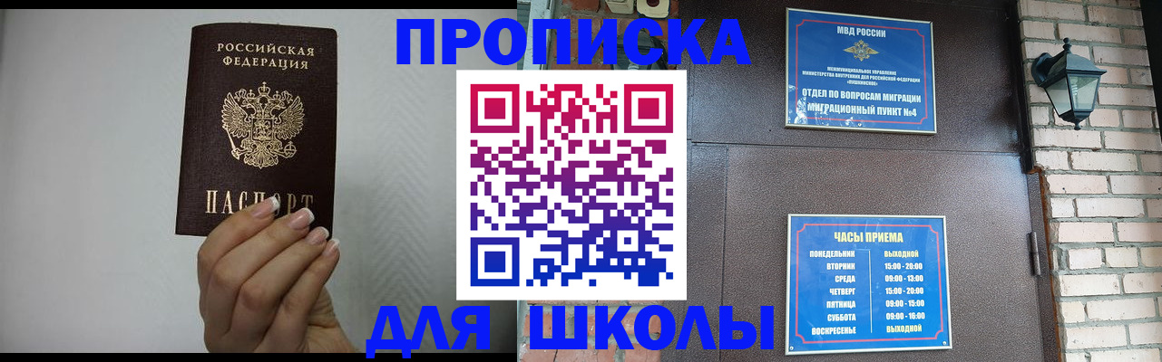 прописка ребенка в Балашихе